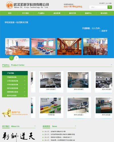 武汉圣新宇科技有限公司网站建设