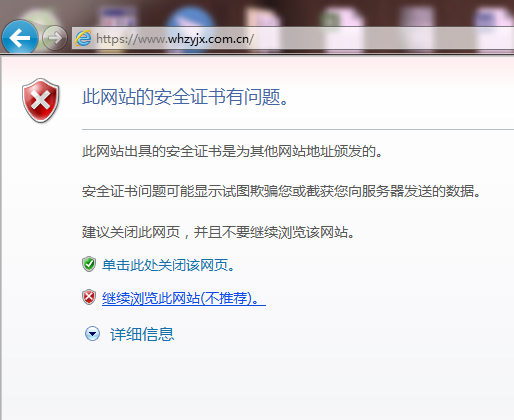 网站访问时提示ssl证书错误是什么情况?